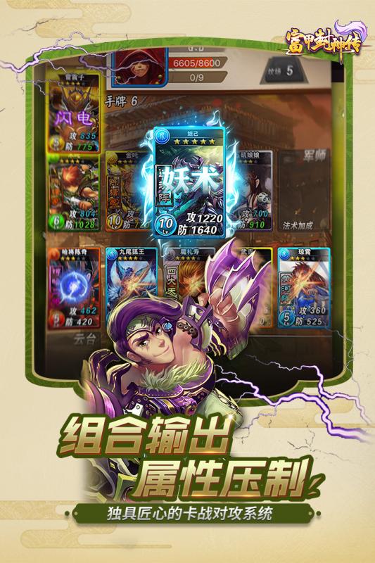 富甲封神传最新版官方安卓版下载免费-富甲封神传最新版游戏苹果版下载v.3.18