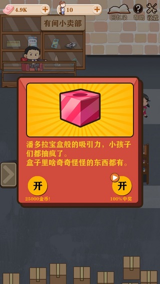 童年小卖部内置修改器无限金币下载-童年小卖部免费下载v.5.35