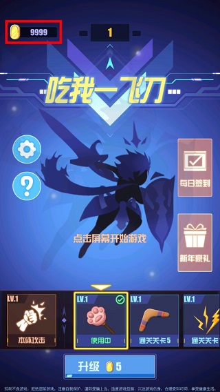 看我飞刀666无限资源下载-看我飞刀666正版下载v.8.30