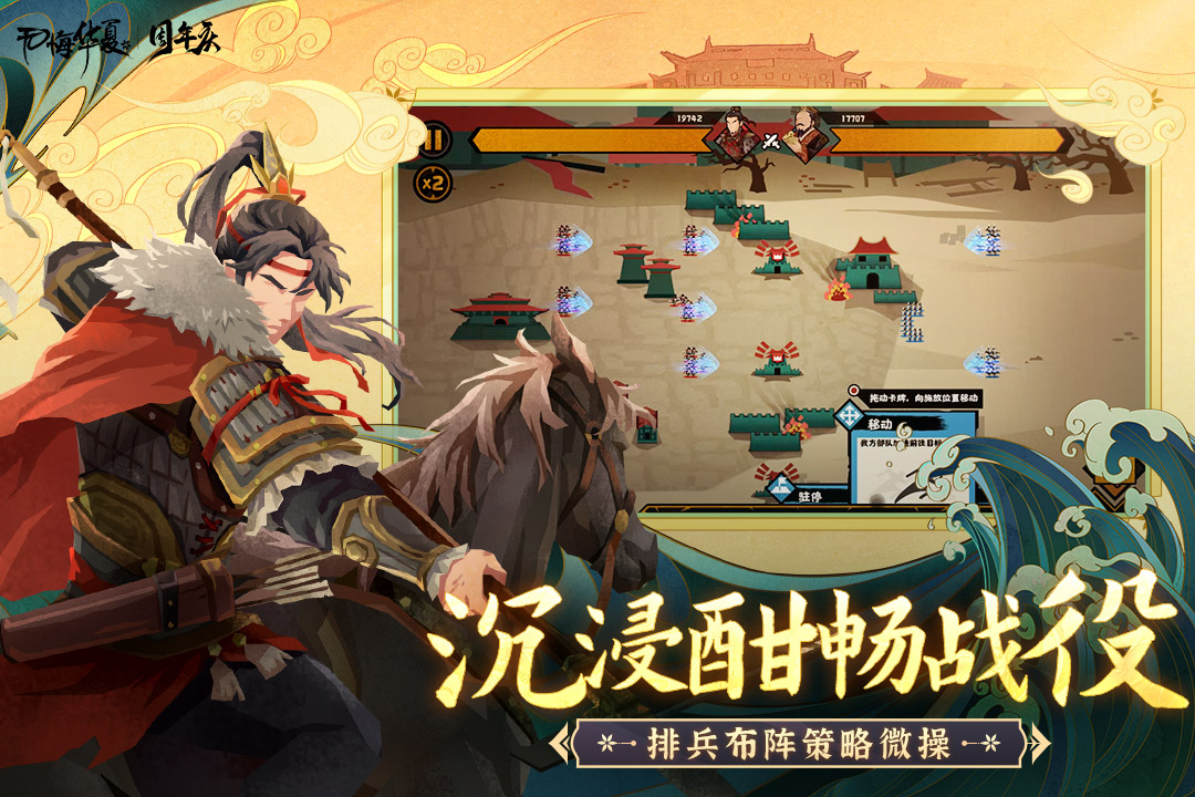 无悔华夏内置菜单MOD手机版(正版)下载-无悔华夏内置菜单MOD手机版单机版中文下载v.3.65