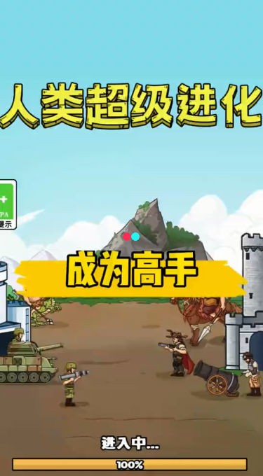 自动战争引擎进化免广告手机版(正版)下载-自动战争引擎进化免广告版2024下载v.6.38