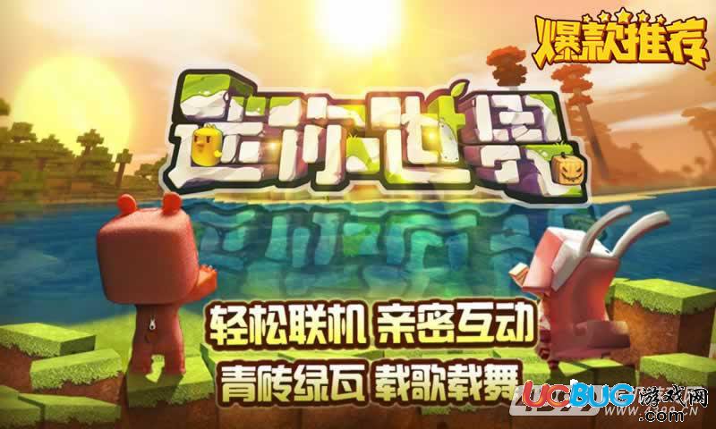 迷你世界0.44.2版本手机版(正版)下载-迷你世界0.44.2版本手游最新正式版（暂未上线）v.3.23