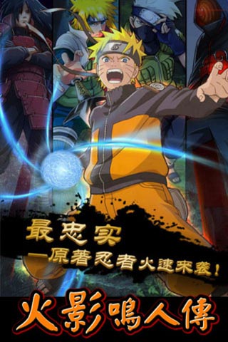 火影忍术融合无广告版下载-火影忍术融合下载免费v.9.52
