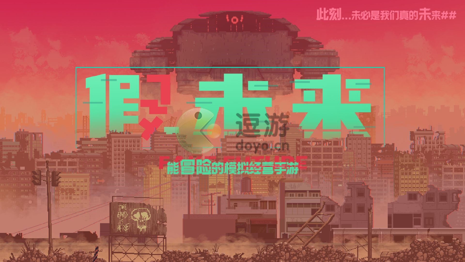 假未来FakeFuture国际服游戏iOS下载-假未来FakeFuture国际服红包版官方下载v.9.66