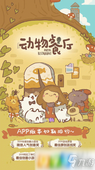 动物餐厅无限小鱼干内置菜单手游最新正式版（暂未上线）-动物餐厅无限小鱼干内置菜单手机版汉化版（暂未上线）v.3.91