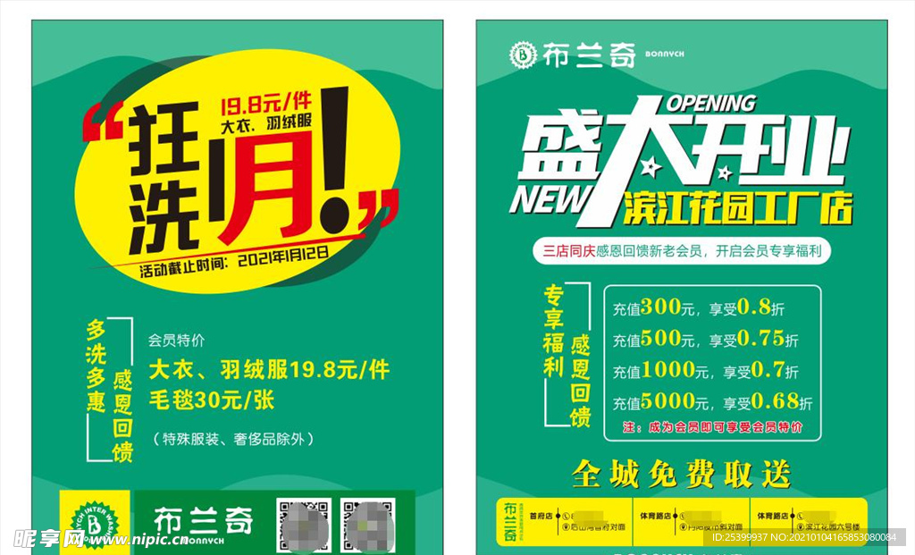 洗衣递送下载中文-洗衣递送无广告版2024下载v.8.31