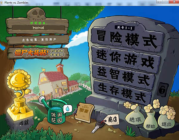 植物大战僵尸旅行版游戏下载-植物大战僵尸旅行版整合包下载v.6.87