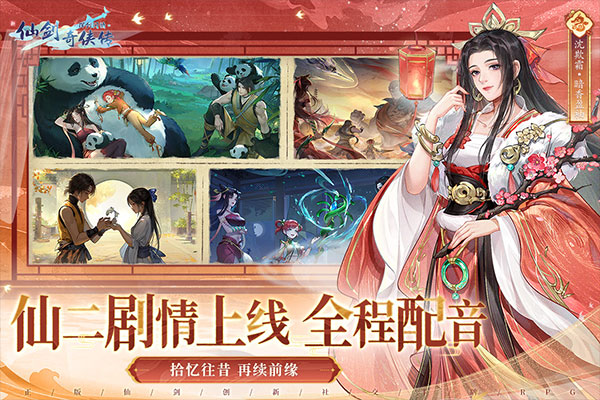 新仙剑奇侠传之挥剑问情小米版2024官方手机版下载-新仙剑奇侠传之挥剑问情小米版内置功能菜单下载v.6.64