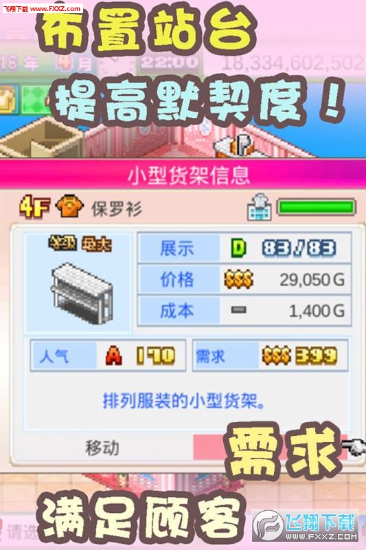 时尚洋品店物语汉化版钞票版下载-时尚洋品店物语汉化版最新版下载安卓v.4.24