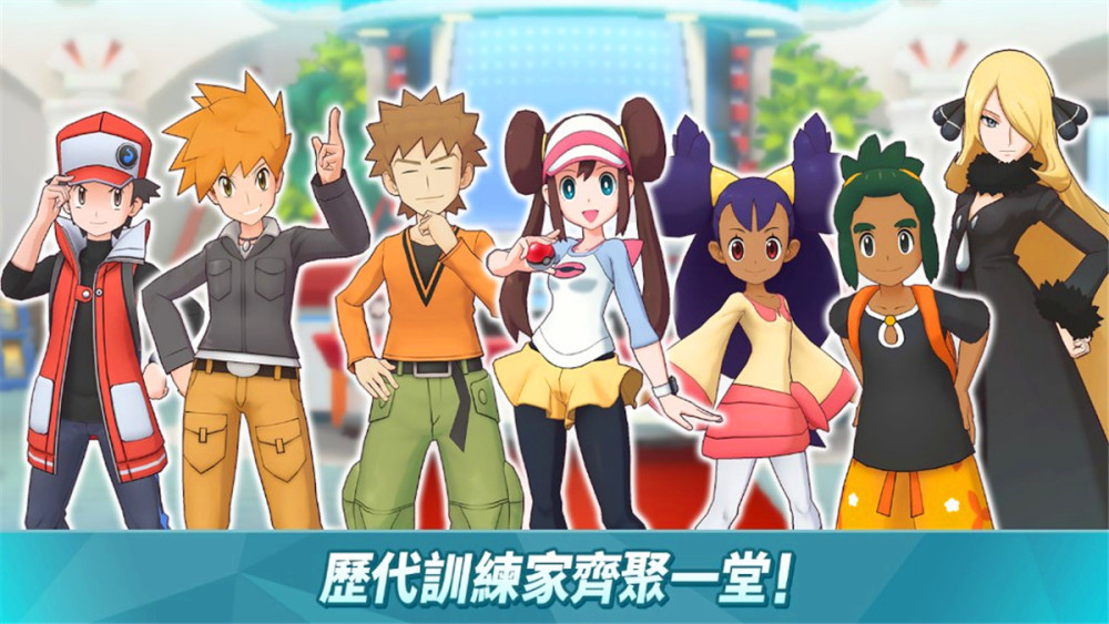 宝可梦Champions最新版下载-宝可梦Champions手游最新版下载v.1.37