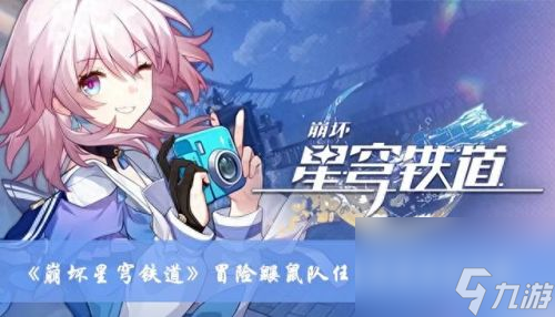 崩坏星穹铁道版2024下载-崩坏星穹铁道游戏v.1.34