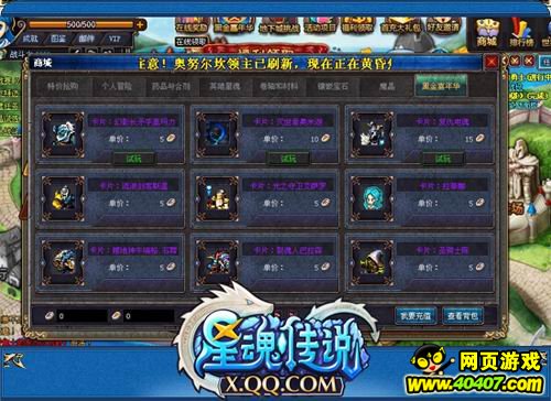 星魂之上GM版本内置功能菜单下载-星魂之上GM版本无限金币版下载v.0.88