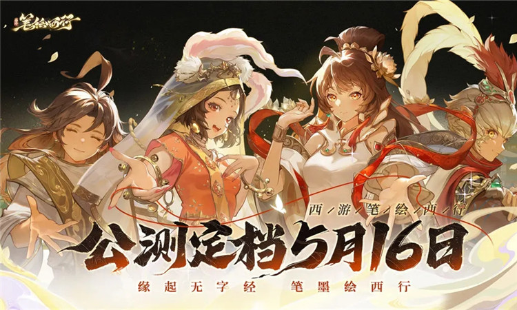 西游笔绘西行正式版无限钻石金币版下载无广告-西游笔绘西行正式版2下载v.9.45