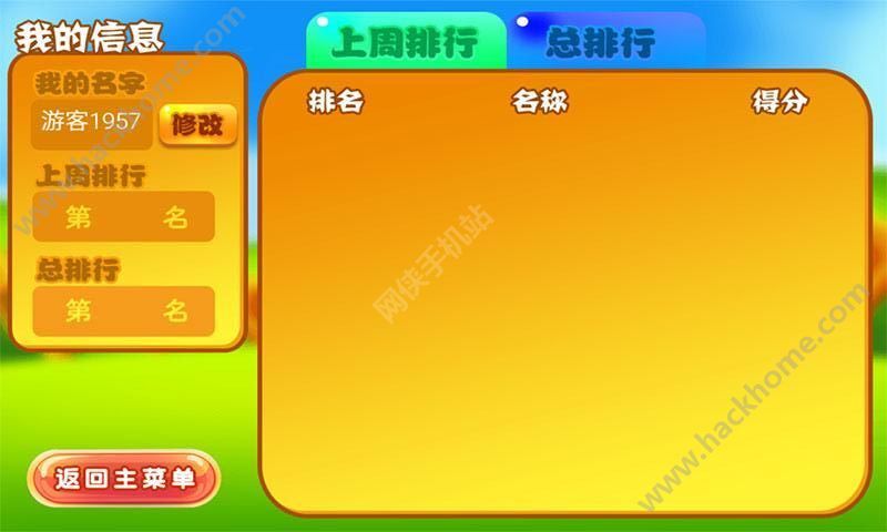 彩虹橙内购版最新版无限钻石下载-彩虹橙本官方下载安装v.2.11