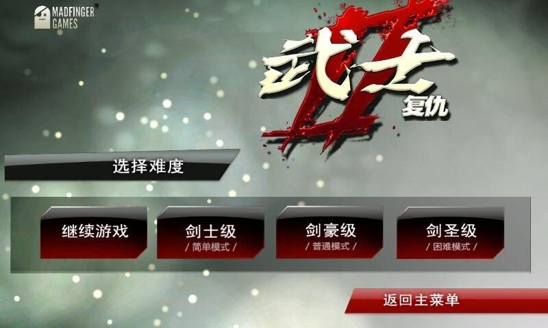 武士2复仇中文版无广告版2024下载-武士2复仇中文版官方下载v.1.37