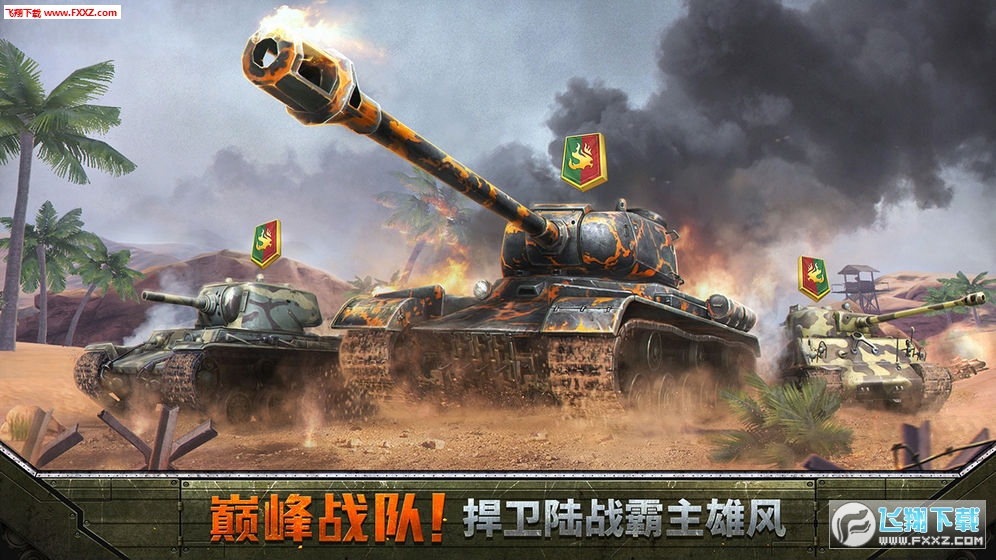 坦克动荡3最新版-坦克动荡3中文下载手机版v.9.54