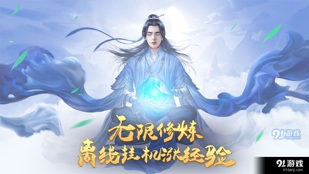 荒古修仙传最新版安卓版下载-荒古修仙传自制版下载v.3.73