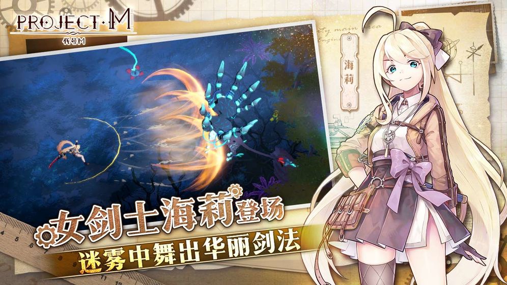 Project M游戏正版下载-Project M版2024下载v.3.68