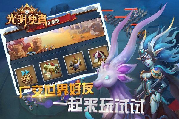 光明使者手游无广告版2024下载-光明使者手游下载中文v.4.86