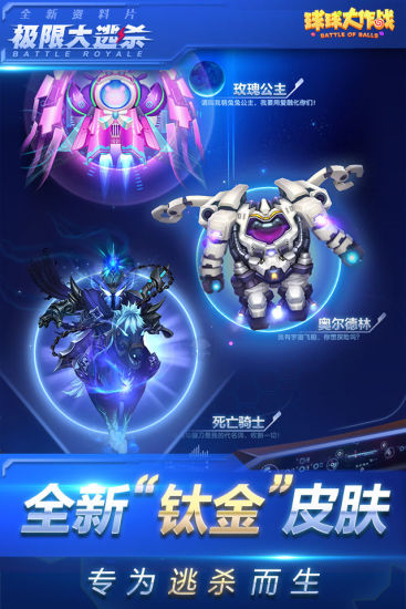 球球大作战无限资源版游戏下载安装-球球大作战无限资源版下载手机版v.1.63