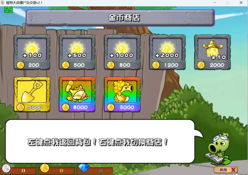 植物大战僵尸杂交版3.1.5版本游戏安卓版下载-植物大战僵尸杂交版3.1.5版本免广告版不需要实名认证下载v.4.46