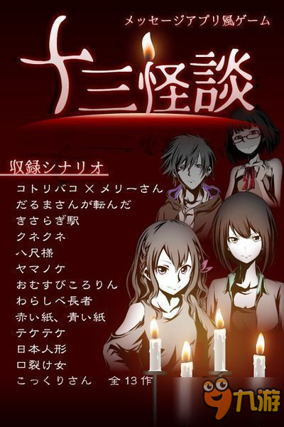 十三怪谈汉化版2024下载-十三怪谈汉化版下载安装v.3.76