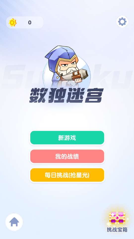 排序大挑战下载中文-排序大挑战汉化下载手机版v.0.14