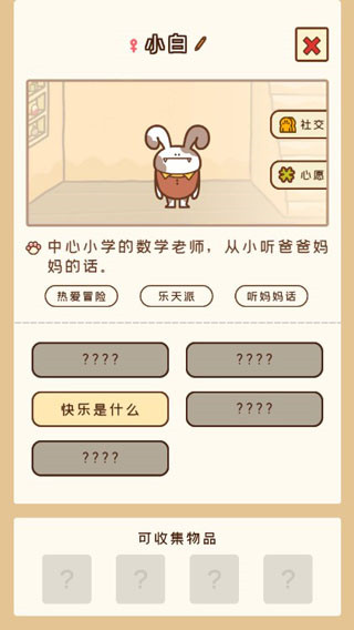 住客大人的心愿无限零件下载-住客大人的心愿官方下载v.2.94