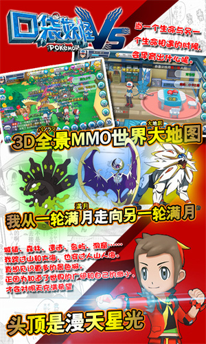 口袋怪物大战手游下载最新版-口袋怪物大战自制版下载v.8.23
